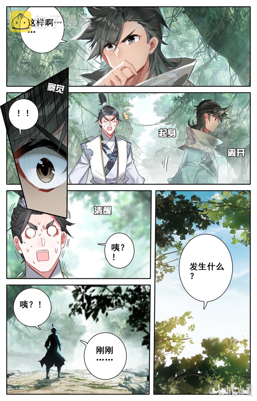 凡人修仙之仙界篇后续漫画,048 九宫峰2图