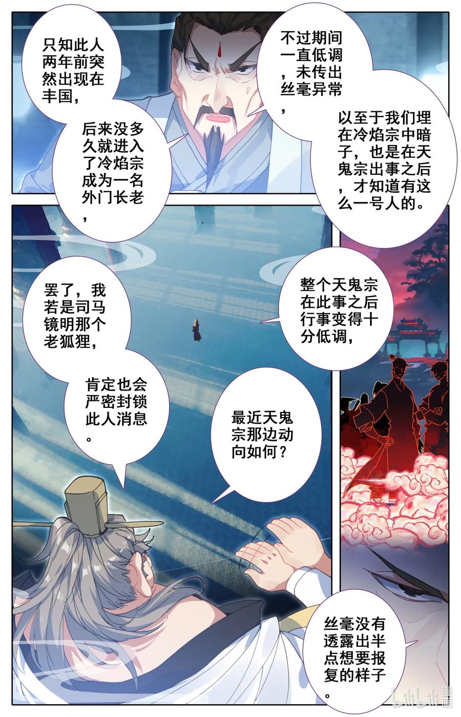 凡人修仙之仙界篇漫画免费漫画,062 聚星台2图