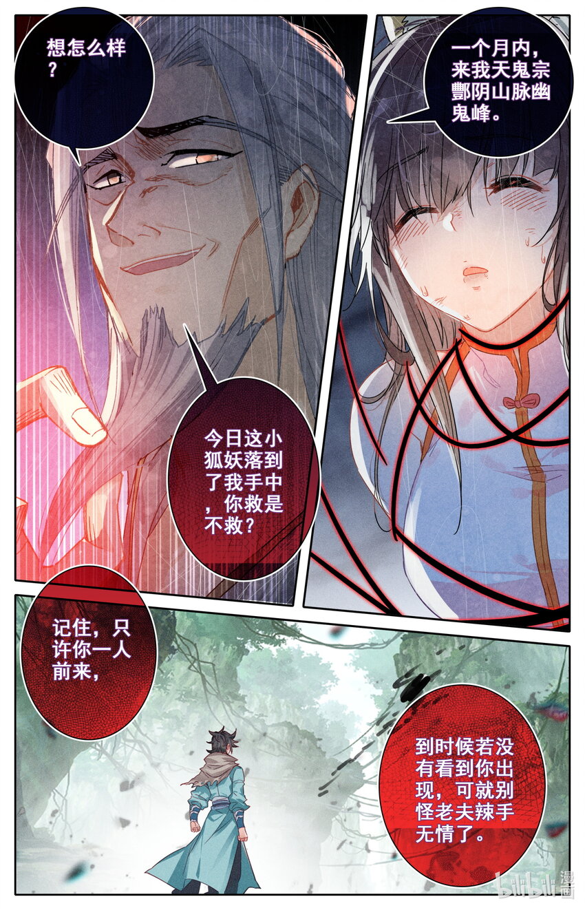 凡人修仙之仙界篇后续漫画,048 九宫峰1图