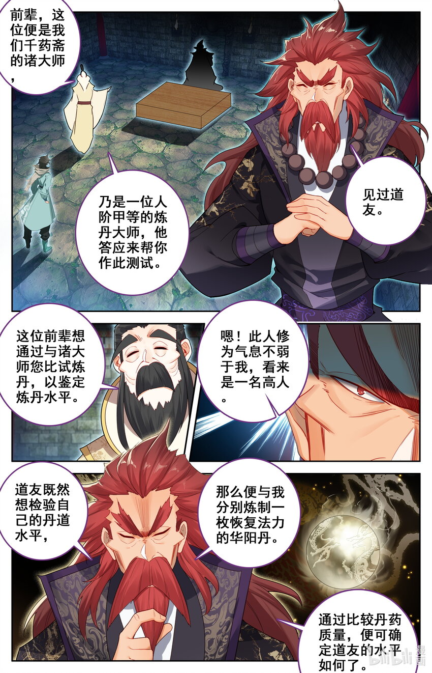 凡人修仙之仙界篇听书完整版漫画,135 天丹师2图