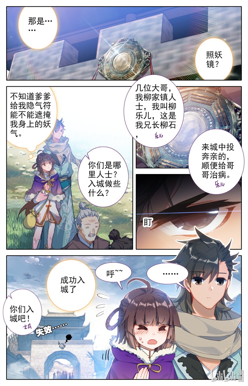 凡人修仙之仙界篇全篇漫画,004 明远城2图