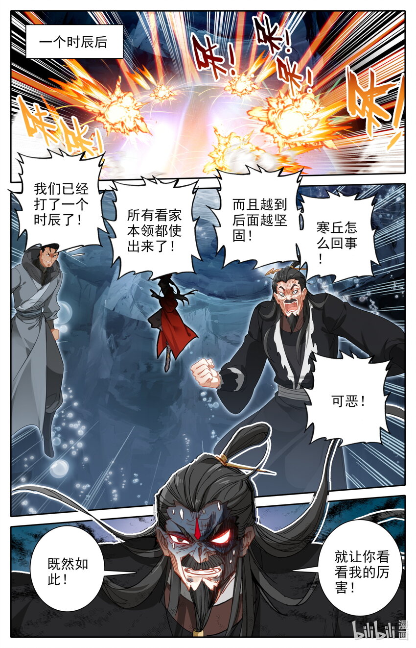 凡人修仙之仙界篇免费全文漫画,126 化身完成2图