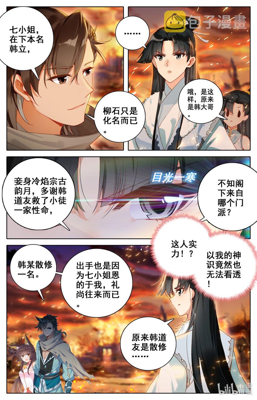 凡人修仙之仙界篇漫画,019 冷焰宗2图