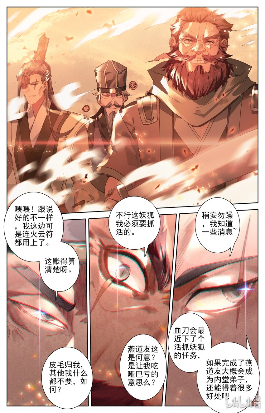 凡人修仙之仙界篇全篇漫画,001 狐女2图