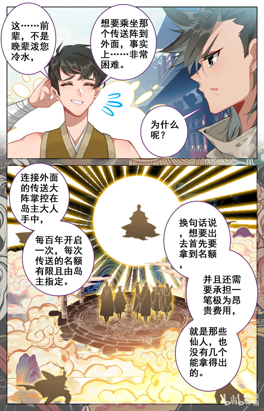 凡人修仙之仙界篇手游官网漫画,133 黑风岛2图