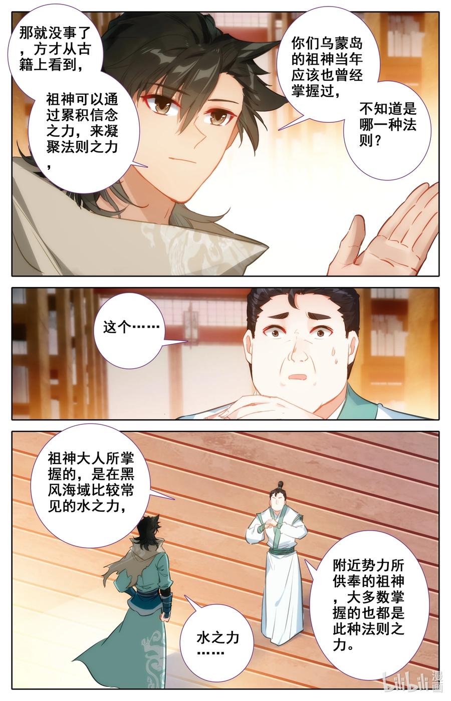 凡人修仙之仙界篇动漫在线观看全集免费播放漫画,098 凝聚法则！2图