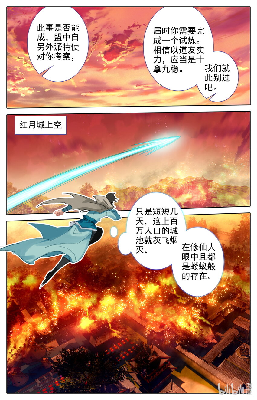 凡人修仙之仙界篇免费全文漫画,123 大收获1图