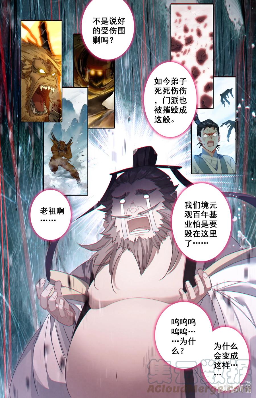 凡人修仙之仙界篇介绍漫画,076 巨大vs超巨大！2图