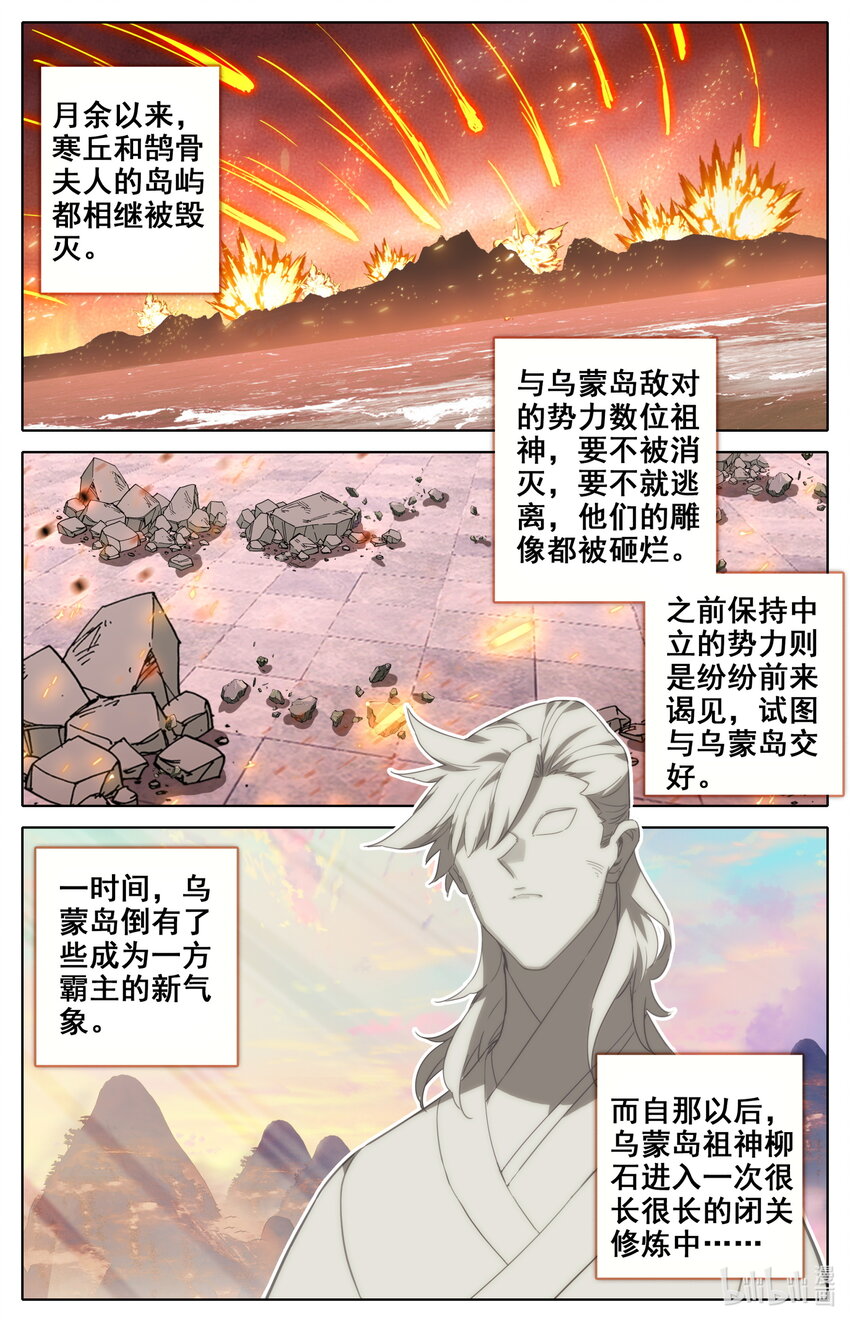 凡人修仙之仙界篇手游官网漫画,133 黑风岛1图