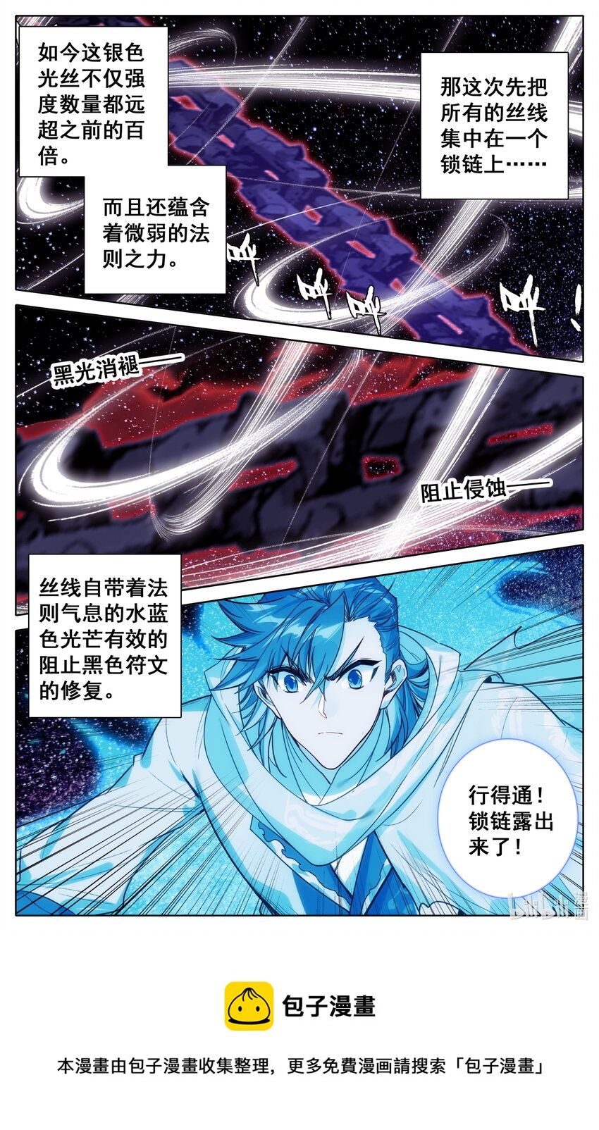 凡人修仙之仙界篇新八一中文网漫画,128 最后一击1图