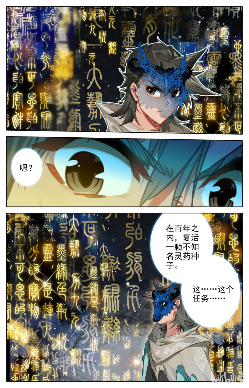 凡人修仙之仙界篇漫画,123 大收获2图