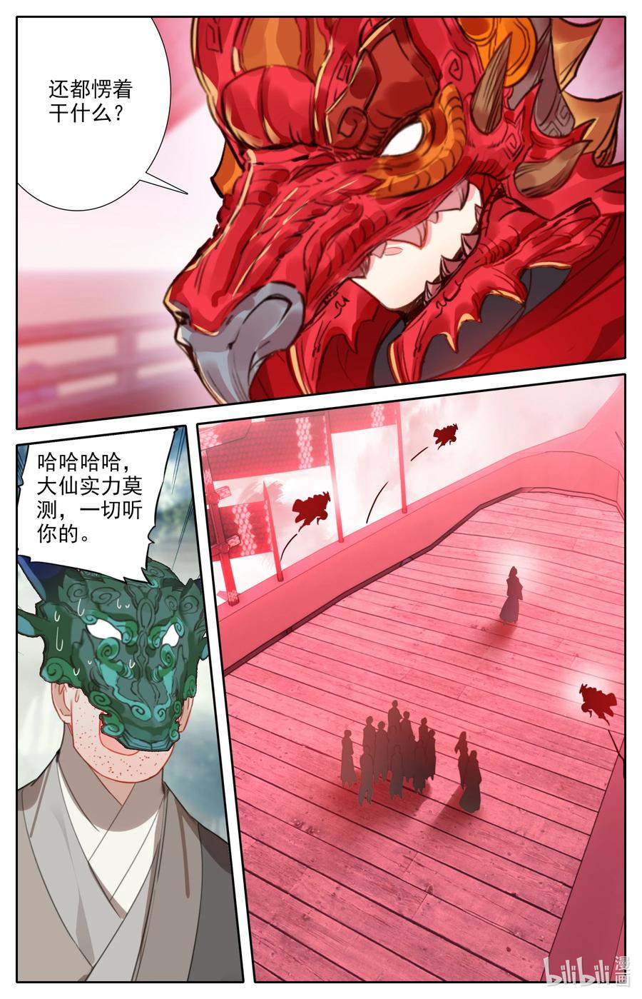 凡人修仙传灵界篇全集漫画,107 红月鬼城！2图