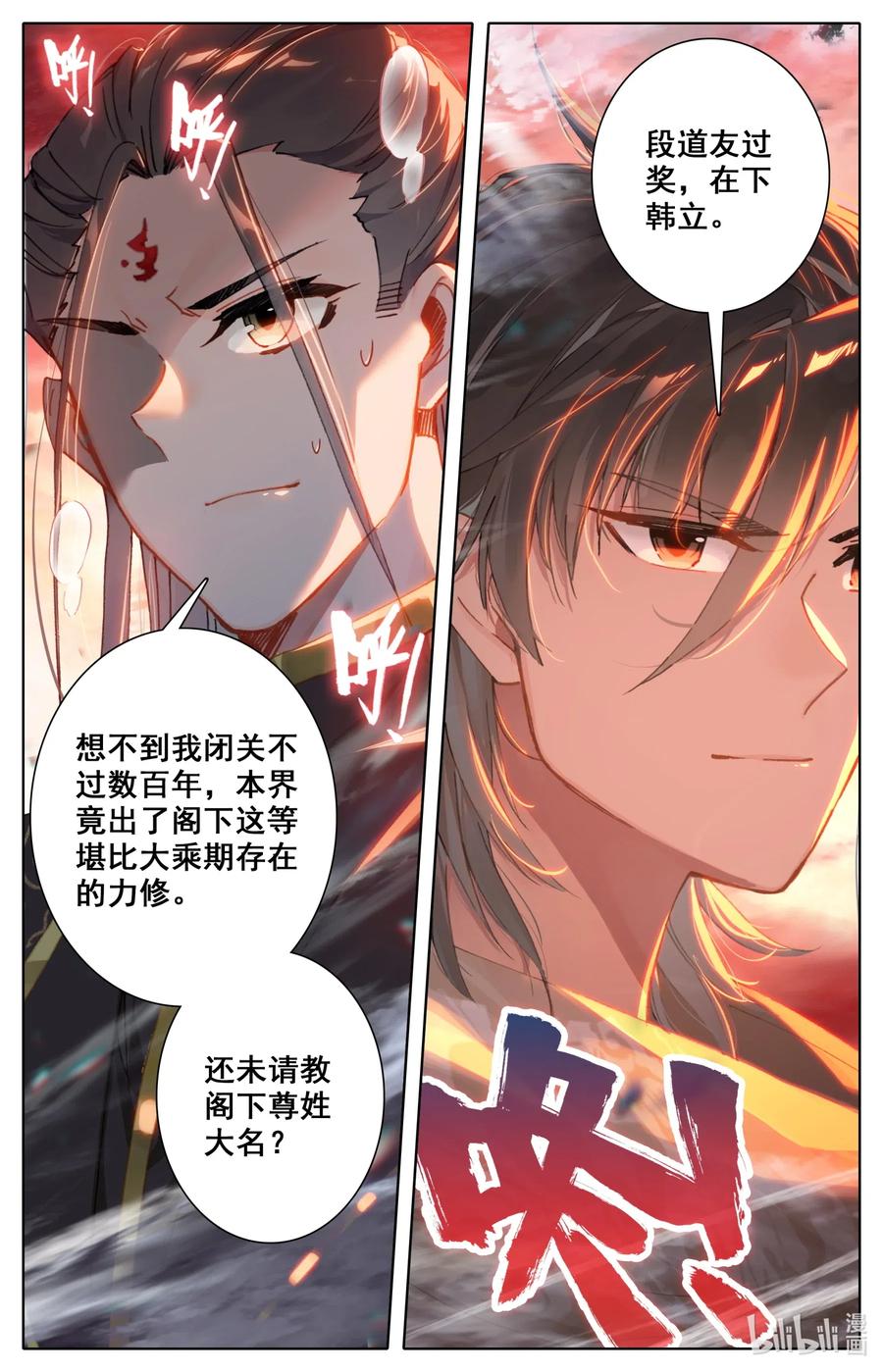 凡人修仙之仙界篇手游官网漫画,056 打不过就求和？2图