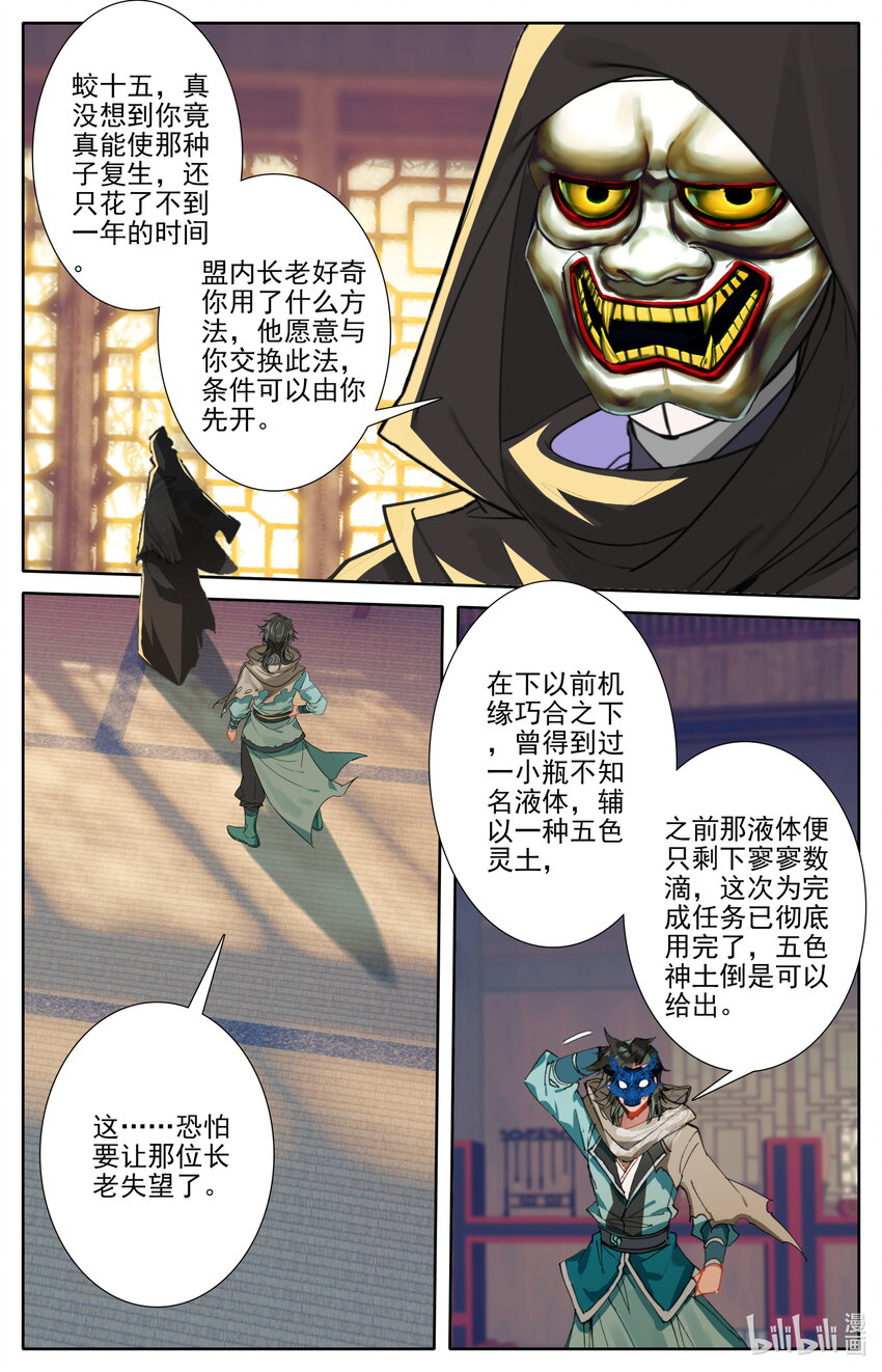 凡人修仙之仙界篇全篇漫画,124 获取高阶功法！1图