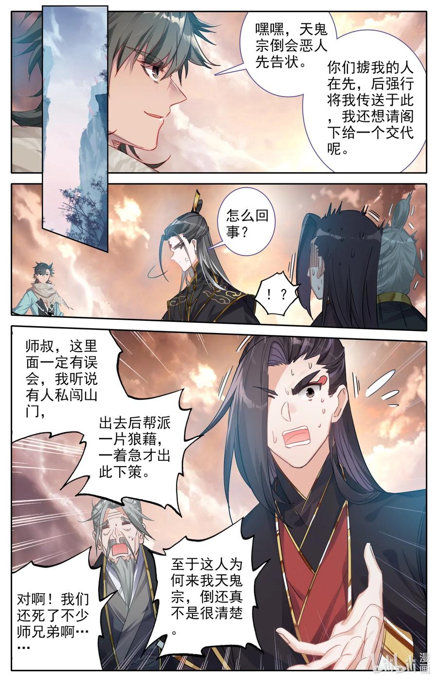 凡人修仙之仙界篇漫画,057 血海洞天2图