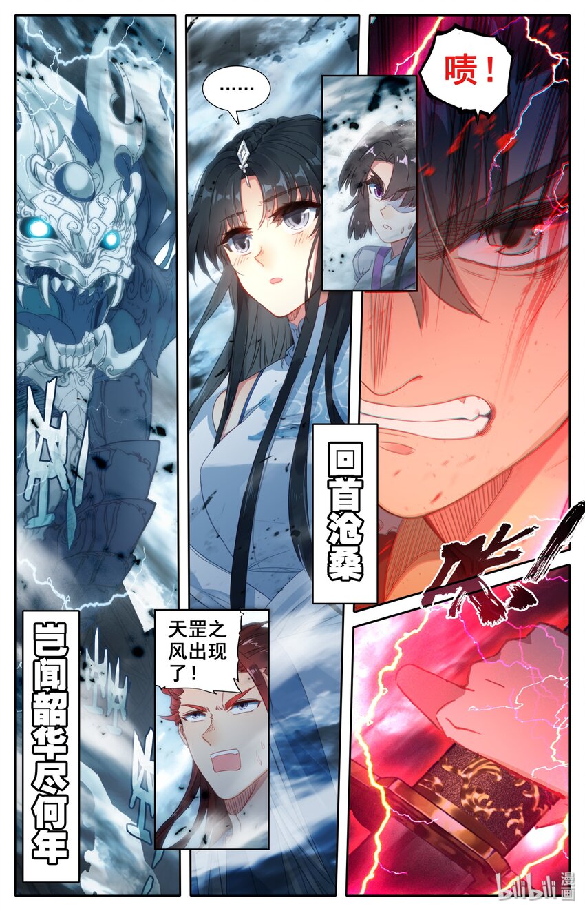 凡人修仙之仙界篇txt下载精校版漫画,000 序章1图