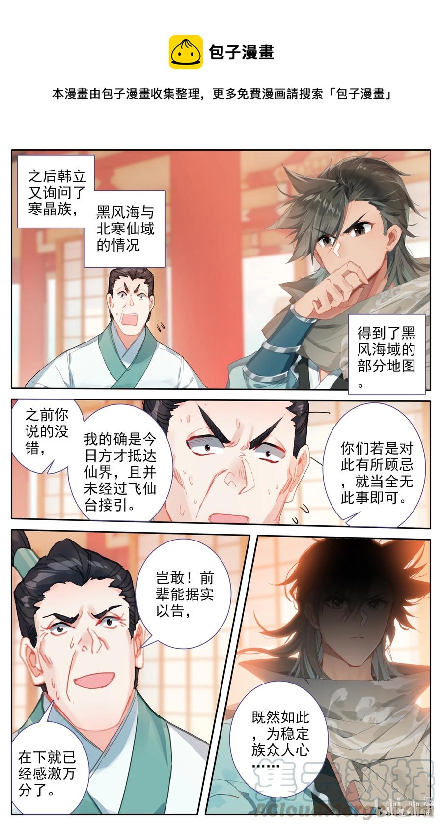 凡人修仙之仙界篇大结局漫画,097 地仙之力1图