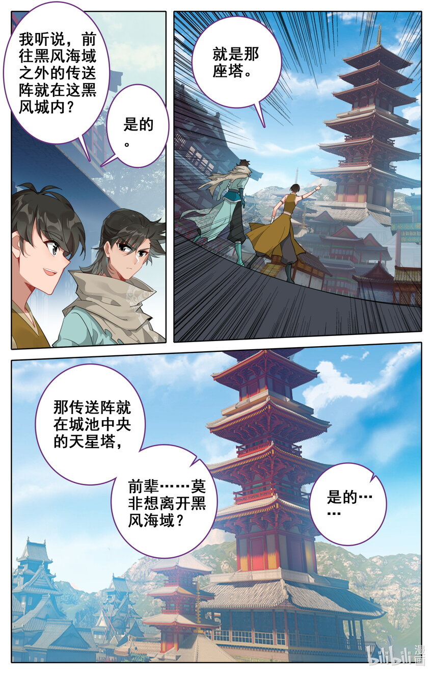 凡人修仙之仙界篇手游官网漫画,133 黑风岛1图