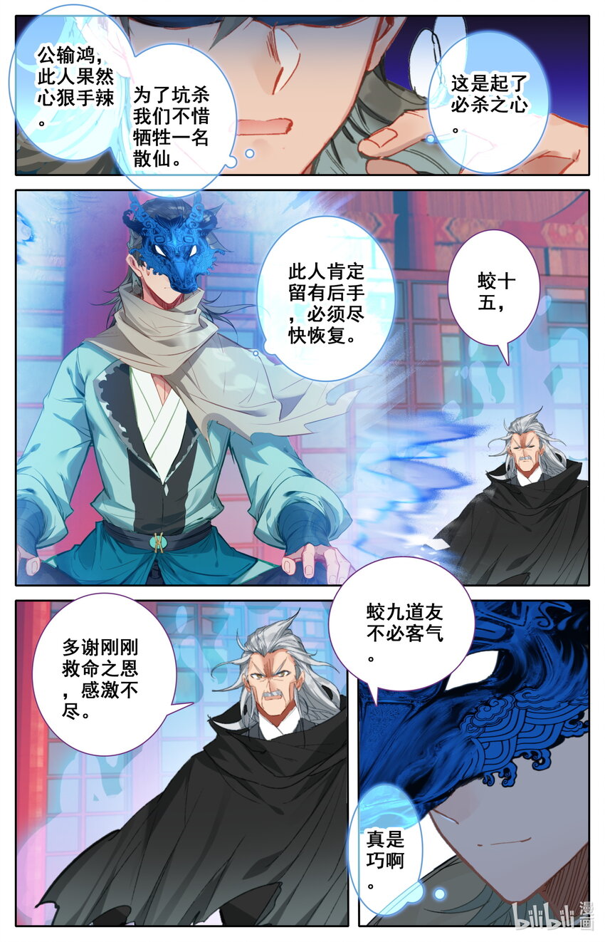 凡人修仙之仙界篇动漫在线观看漫画,117 血浪的威力2图