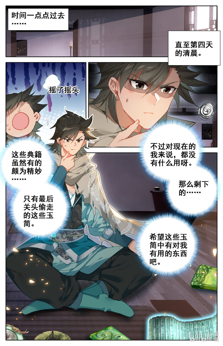 凡人修仙之仙界篇沙雕动画漫画,036 北斗星元2图