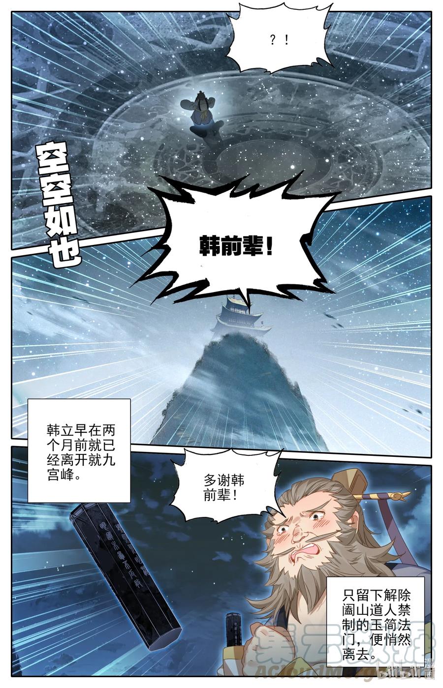 凡人修仙之仙界篇百科漫画,084 飞升仙界2图