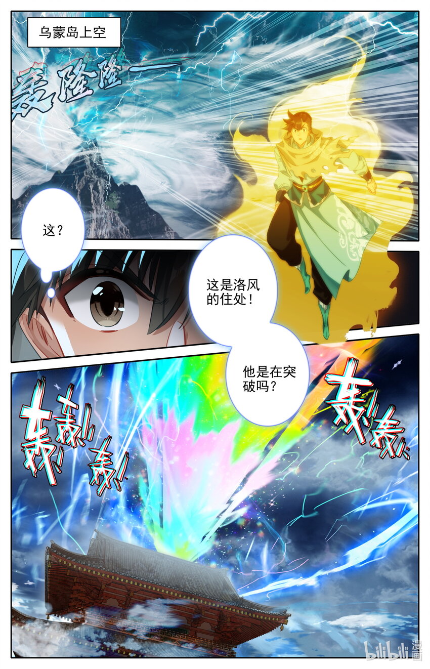 凡人修仙之仙界篇有声小说在线收听北冥漫画,130 进阶大乘2图