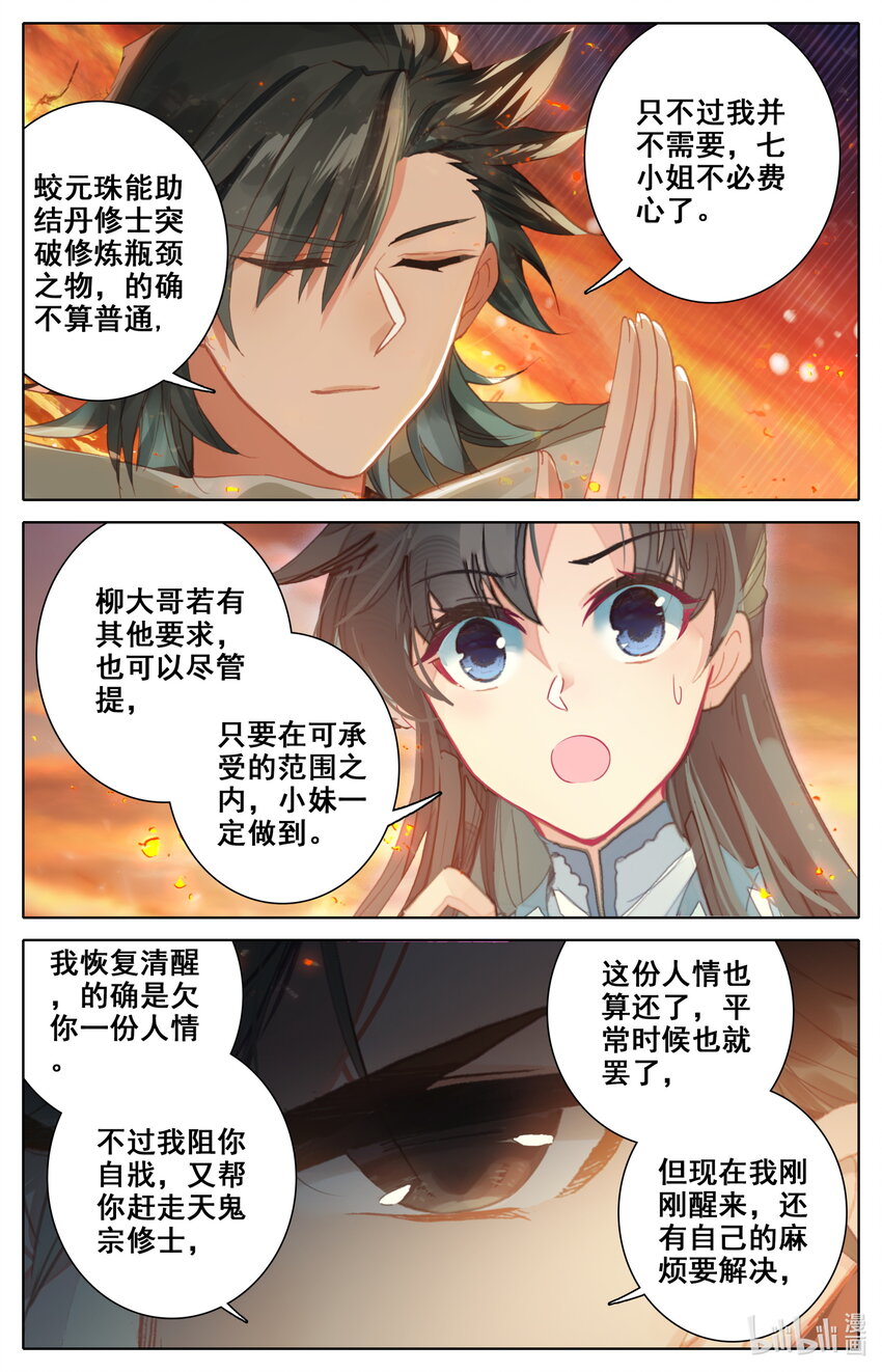 凡人修仙之仙界篇1432漫画,018 请求1图