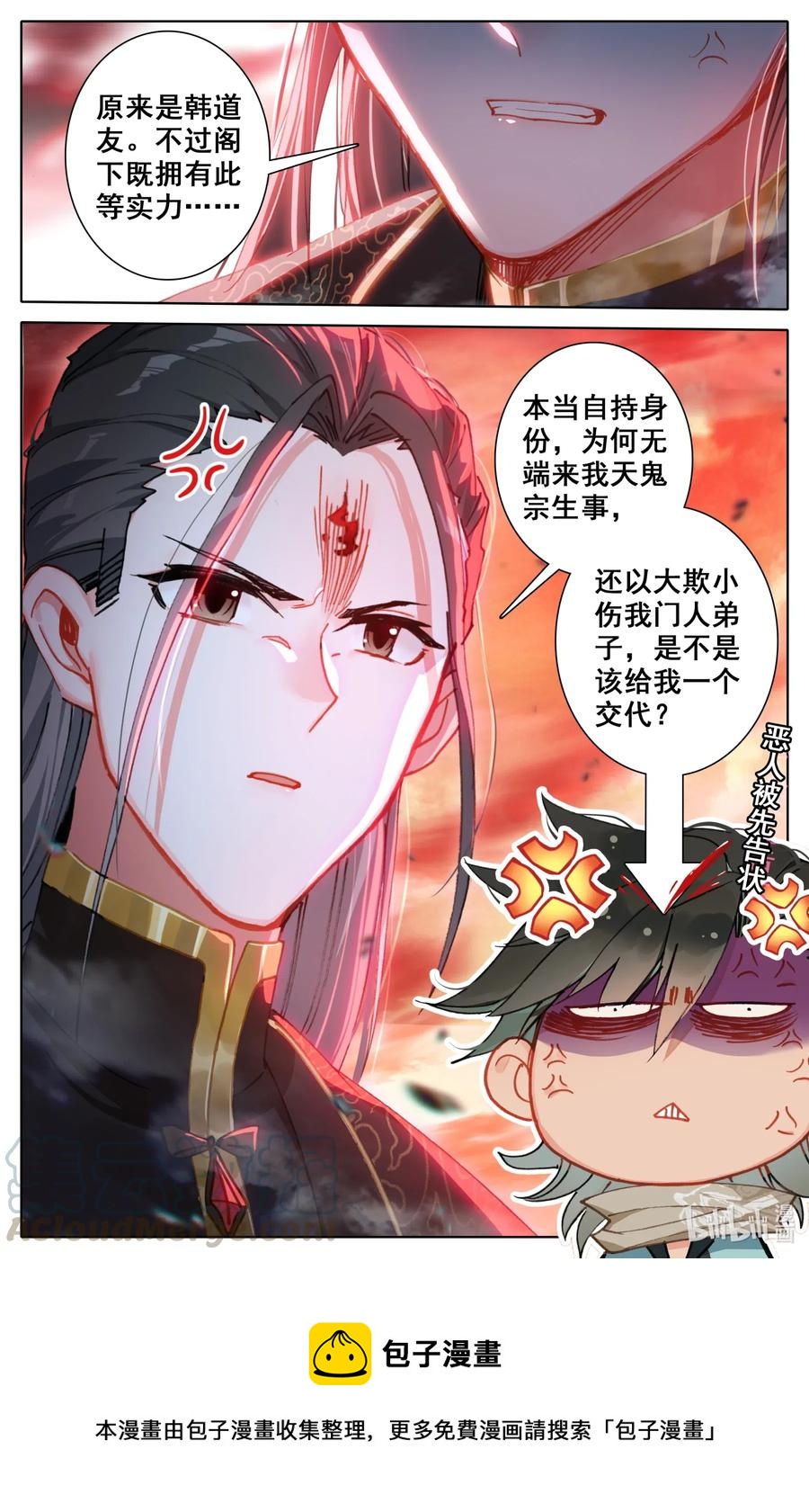 凡人修仙之仙界篇手游官网漫画,056 打不过就求和？1图