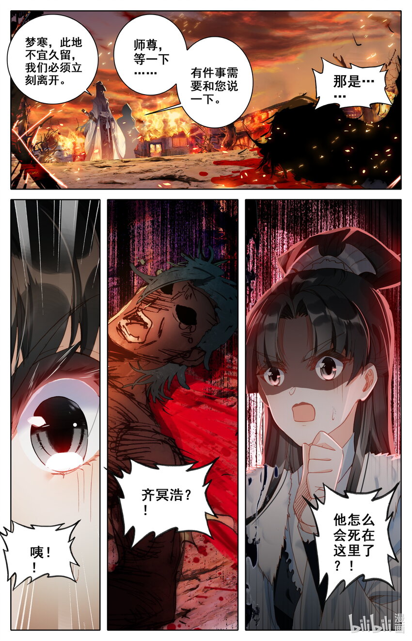 凡人修仙之仙界篇漫画,019 冷焰宗1图