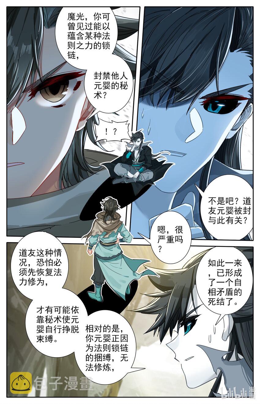 凡人修仙之仙界篇笔趣漫画,044 洞中修炼1图