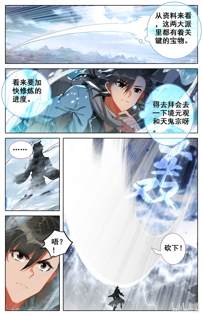 凡人修仙之仙界篇新八一中文网漫画,045 考验2图