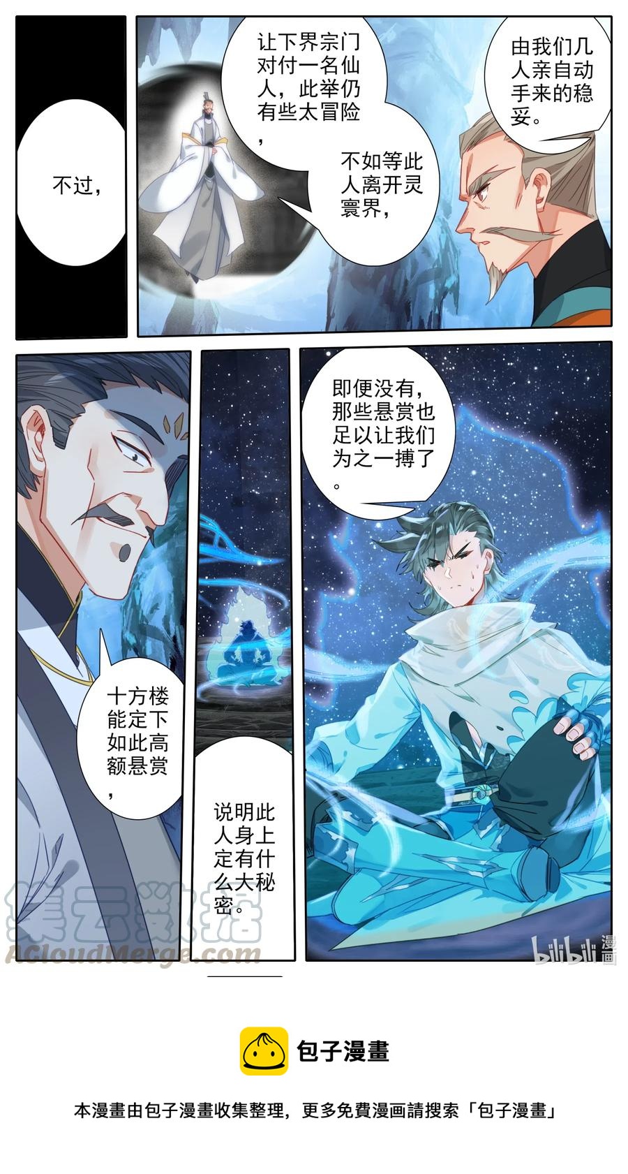 凡人修仙传灵界篇免费阅读漫画,063 重金悬赏1图