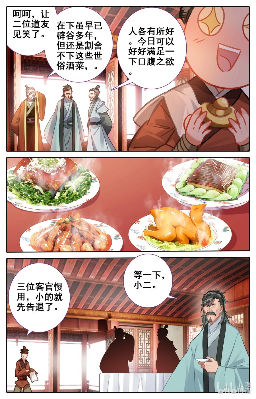 凡人修仙之仙界篇有声小说在线漫画,108 朝圣？2图