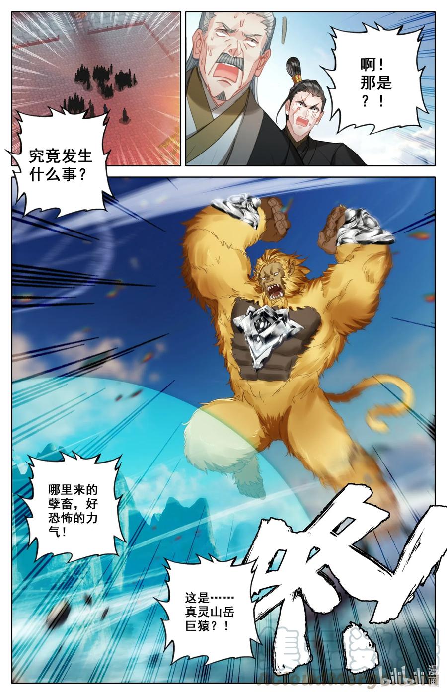 凡人修仙之仙界篇动漫在线观看全集免费播放漫画,080 天鬼宗，完了！1图