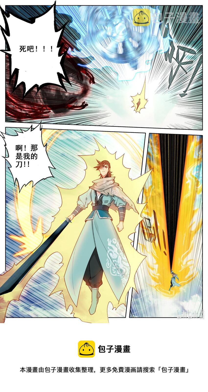 凡人修仙之仙界篇手游官网漫画,133 黑风岛1图
