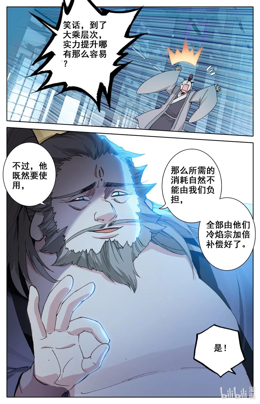 凡人修仙之仙界篇免费全文阅读漫画,062 聚星台2图