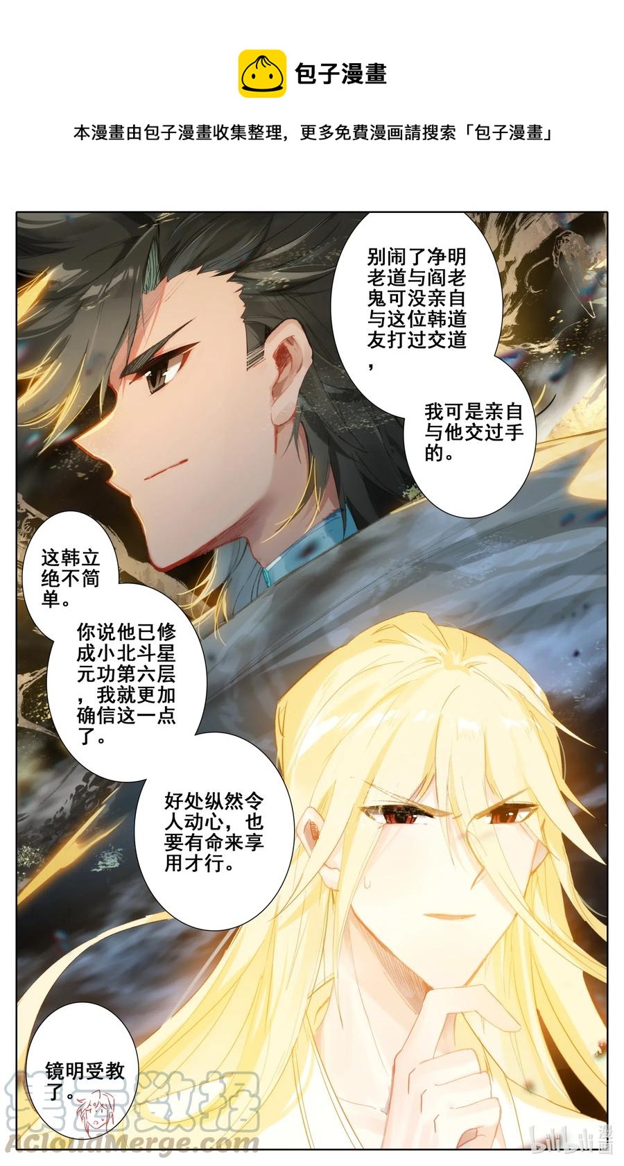 凡人修仙之仙界篇百科漫画,065 巨型禁制1图