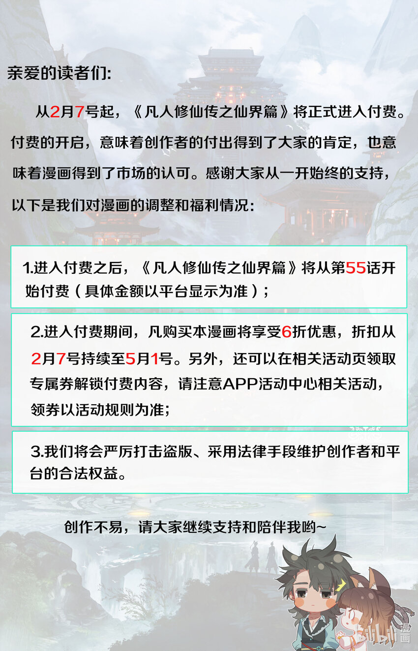 凡人修仙之仙界篇手游官网漫画,054 鬼镇魂大阵2图