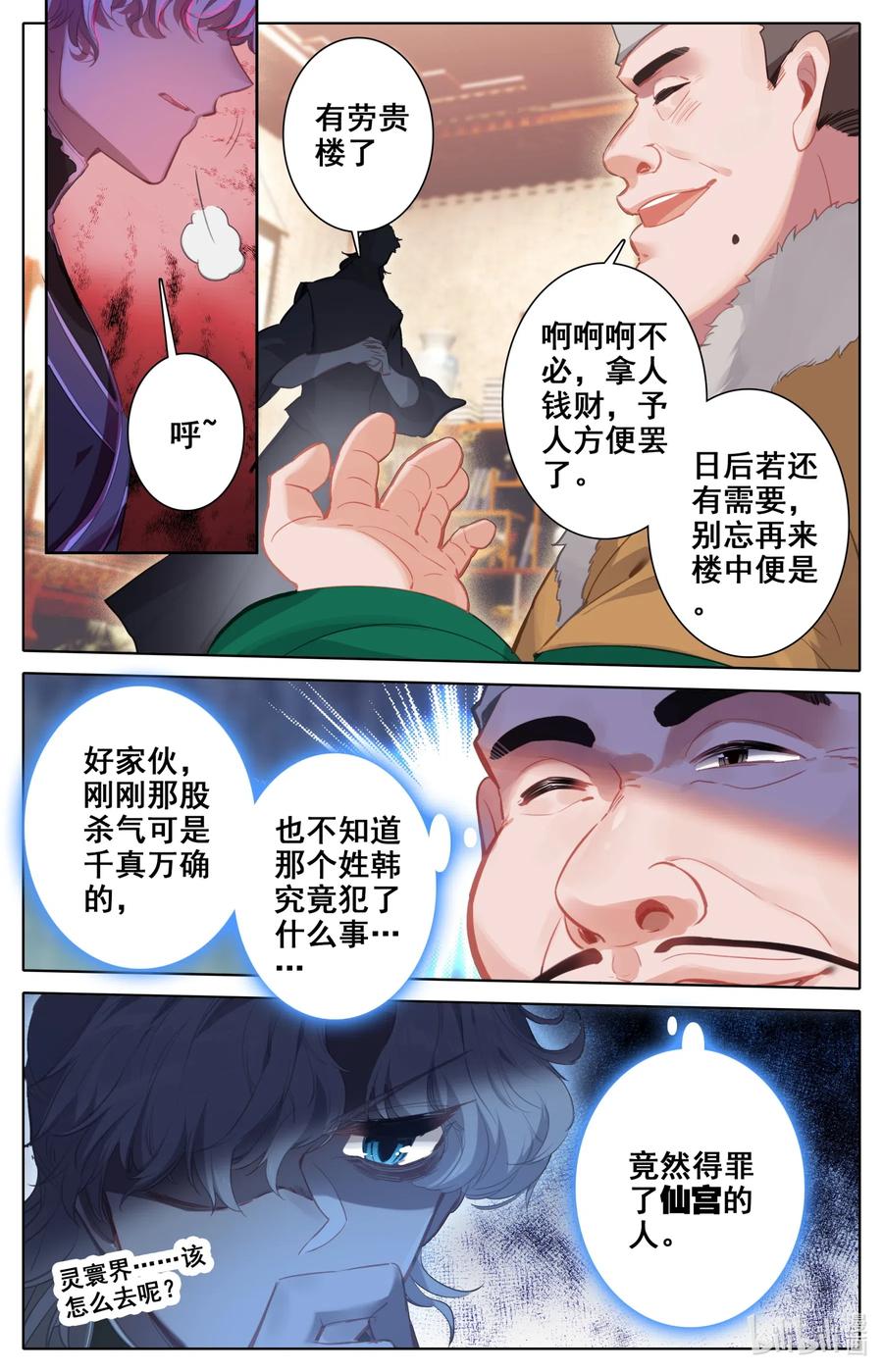 小说凡人修仙传韩立免费阅读漫画,082 仙界的杀意！2图