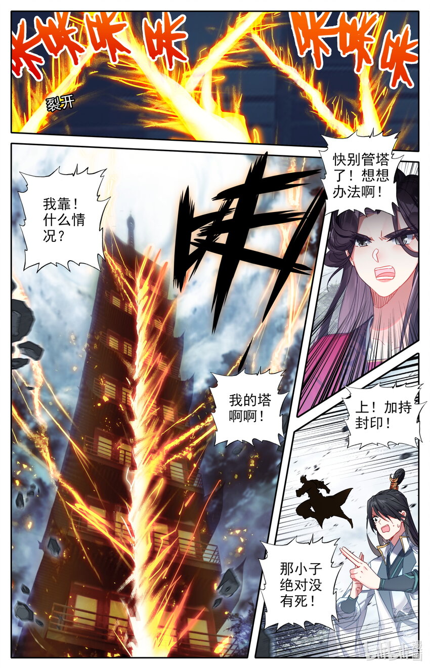 凡人修仙之仙界篇手游官网漫画,049 一起上吧！1图