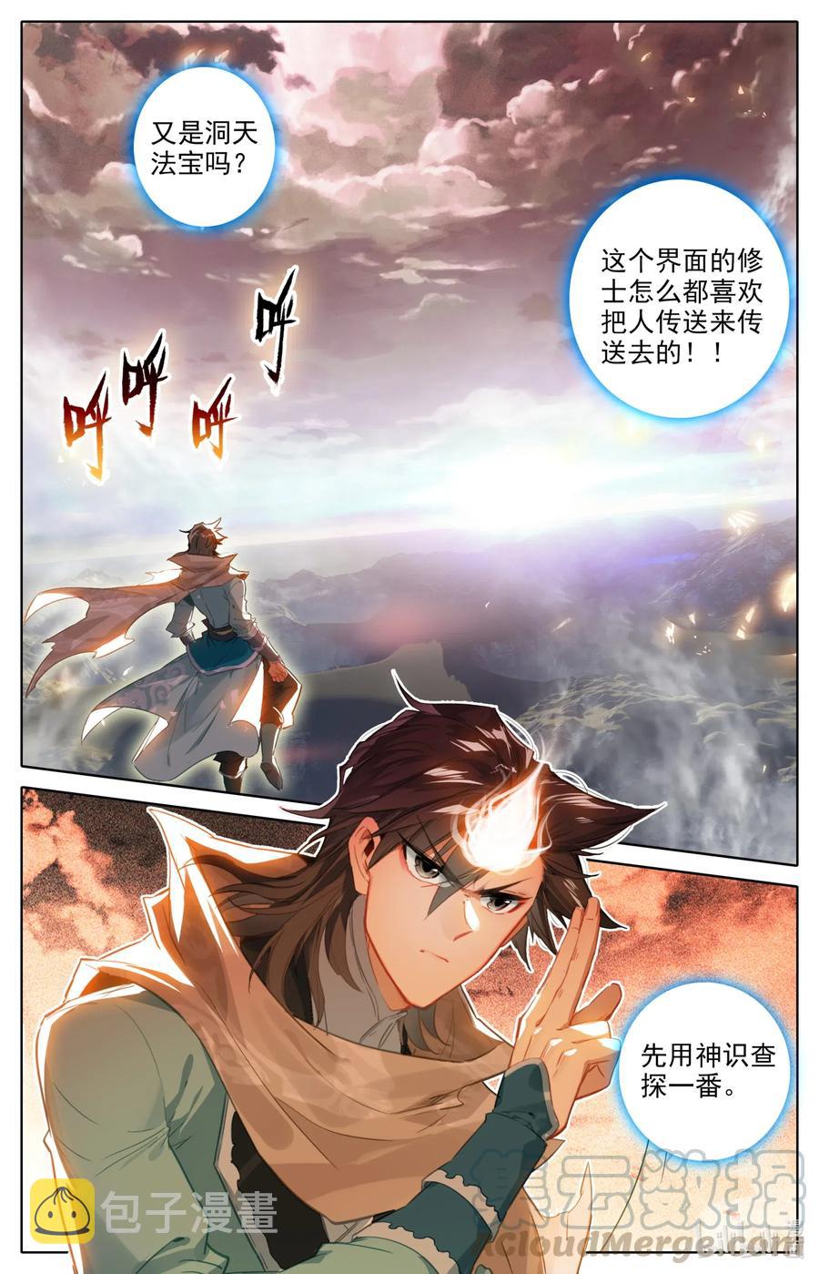 凡人修仙之仙界篇免费完整版漫画,066 傀儡阵2图