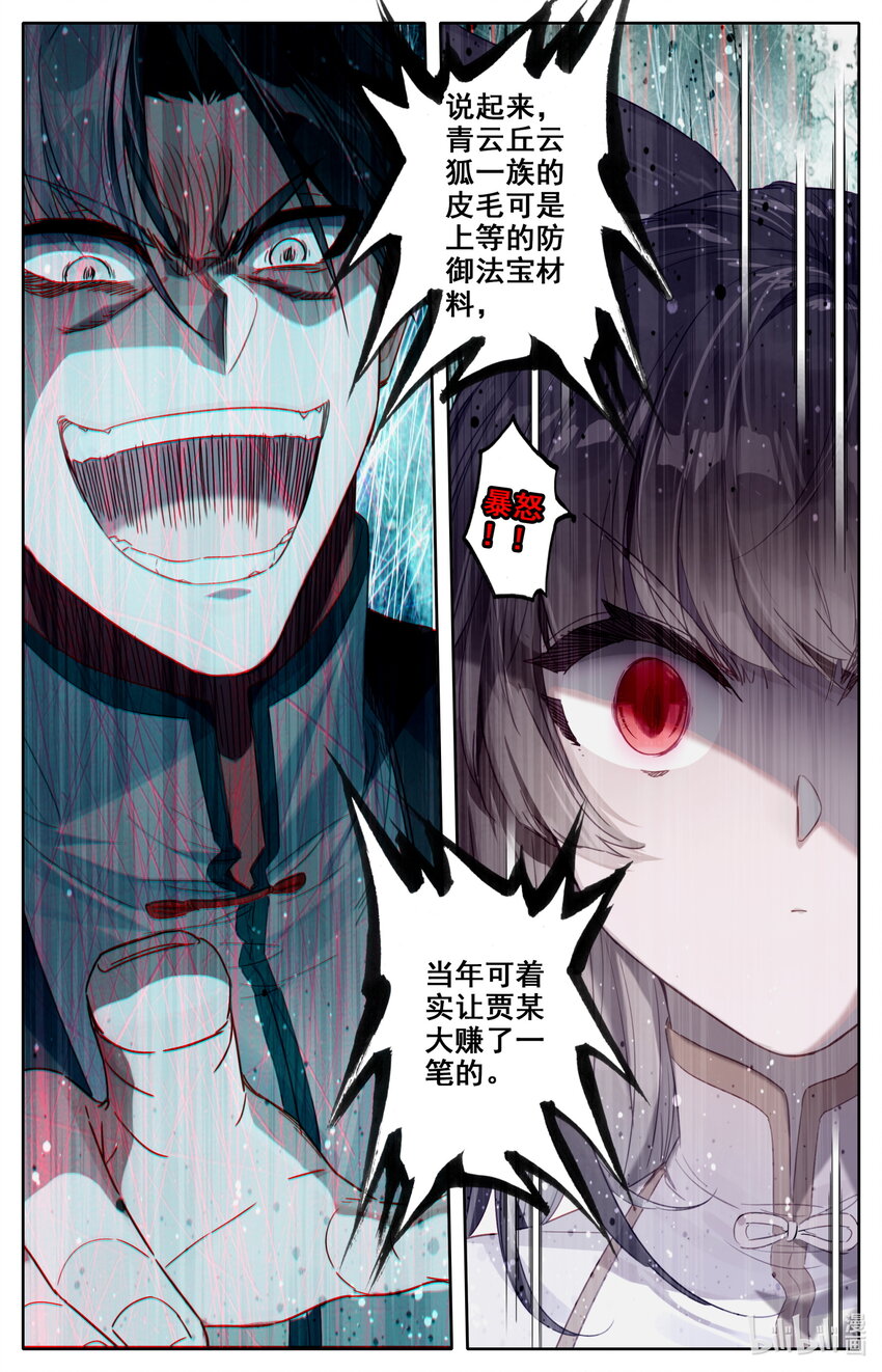 凡人修仙之仙界篇听书完整版漫画,042 剿灭仇敌2图