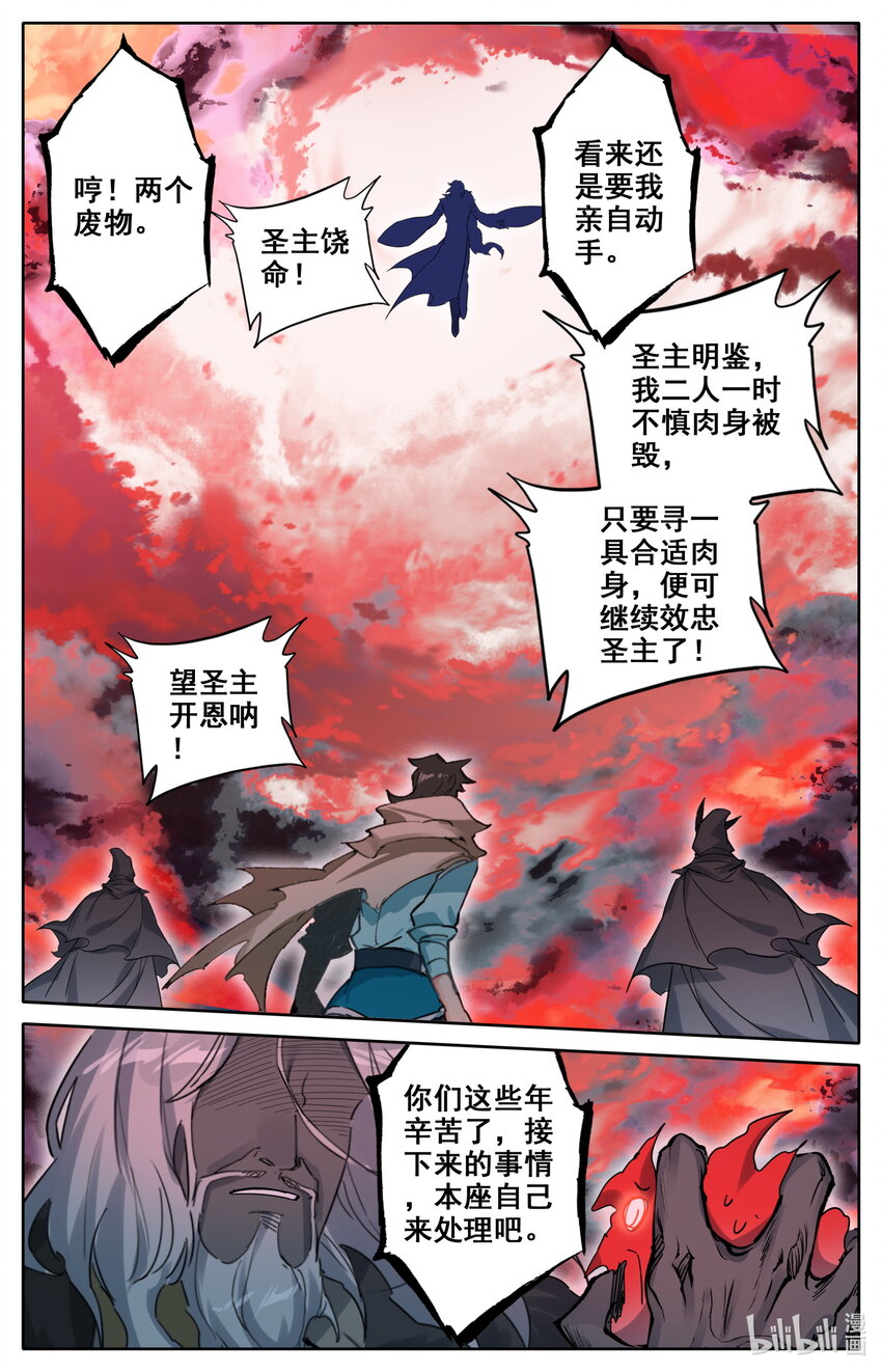 凡人修仙传人界篇小说漫画,120 公输鸿2图