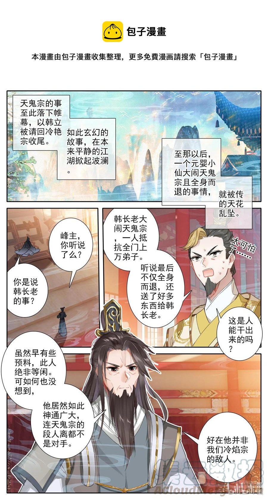 凡人修仙之仙界篇TXT小说下载漫画,061 仙道1图