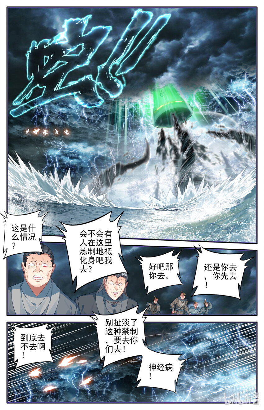 小说凡人修仙传韩立免费阅读漫画,130 进阶大乘2图