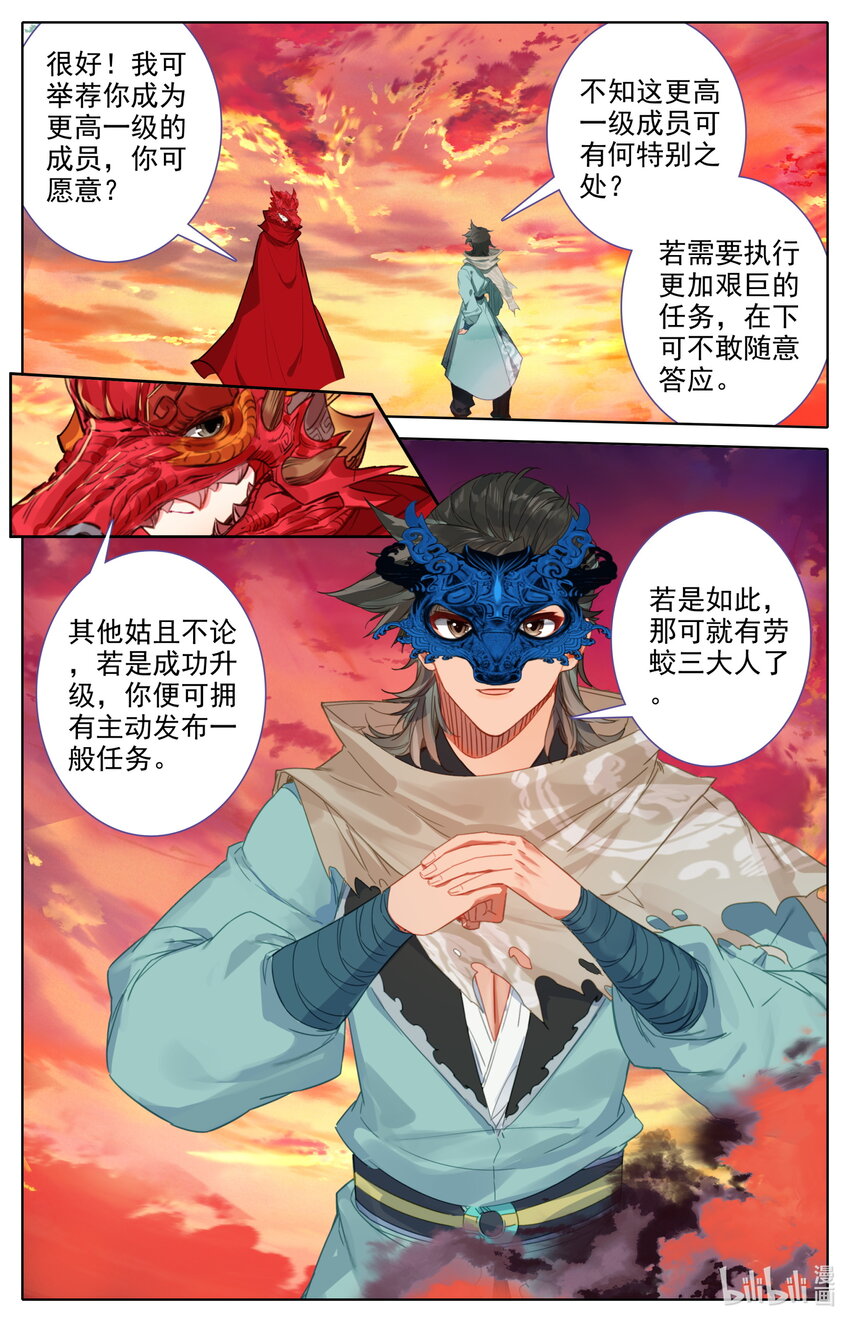 凡人修仙之仙界篇免费全文漫画,123 大收获2图