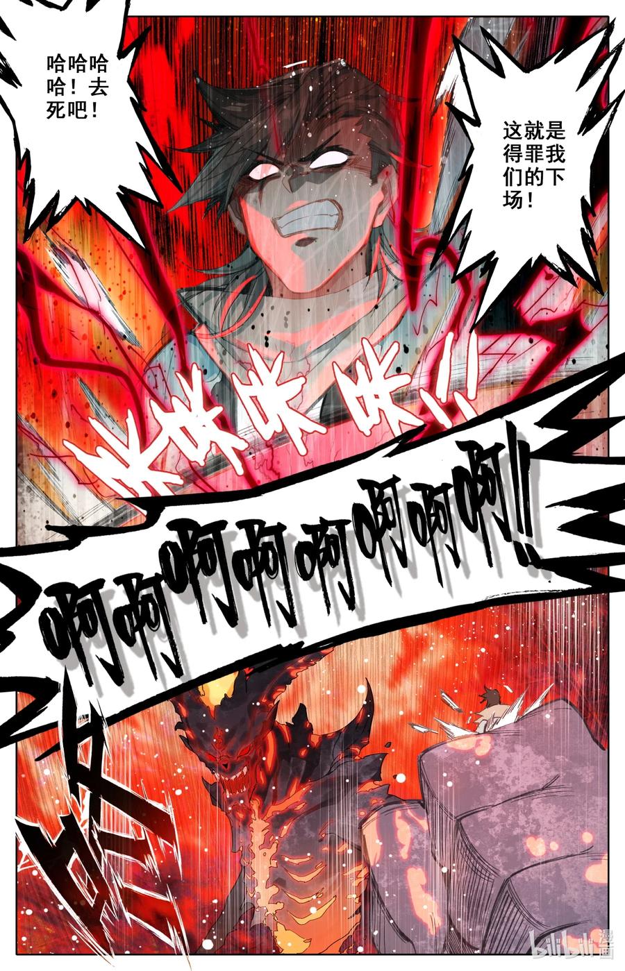 凡人修仙之仙界篇手游官网漫画,058 赤血天鬼2图