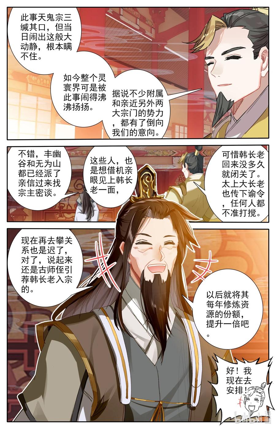 凡人修仙之仙界篇TXT小说下载漫画,061 仙道2图