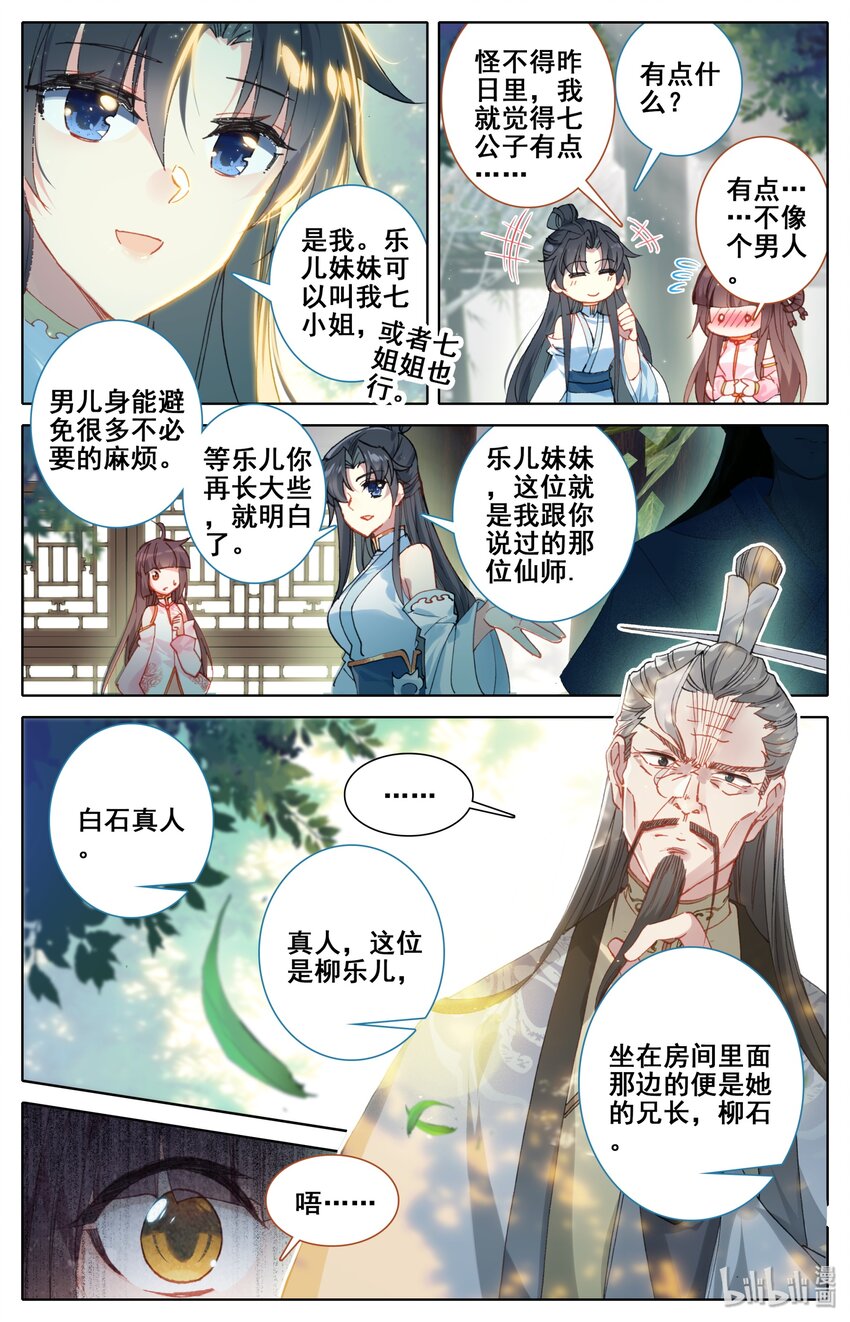 凡人修仙之仙界篇免费观看漫画,007 法阵1图