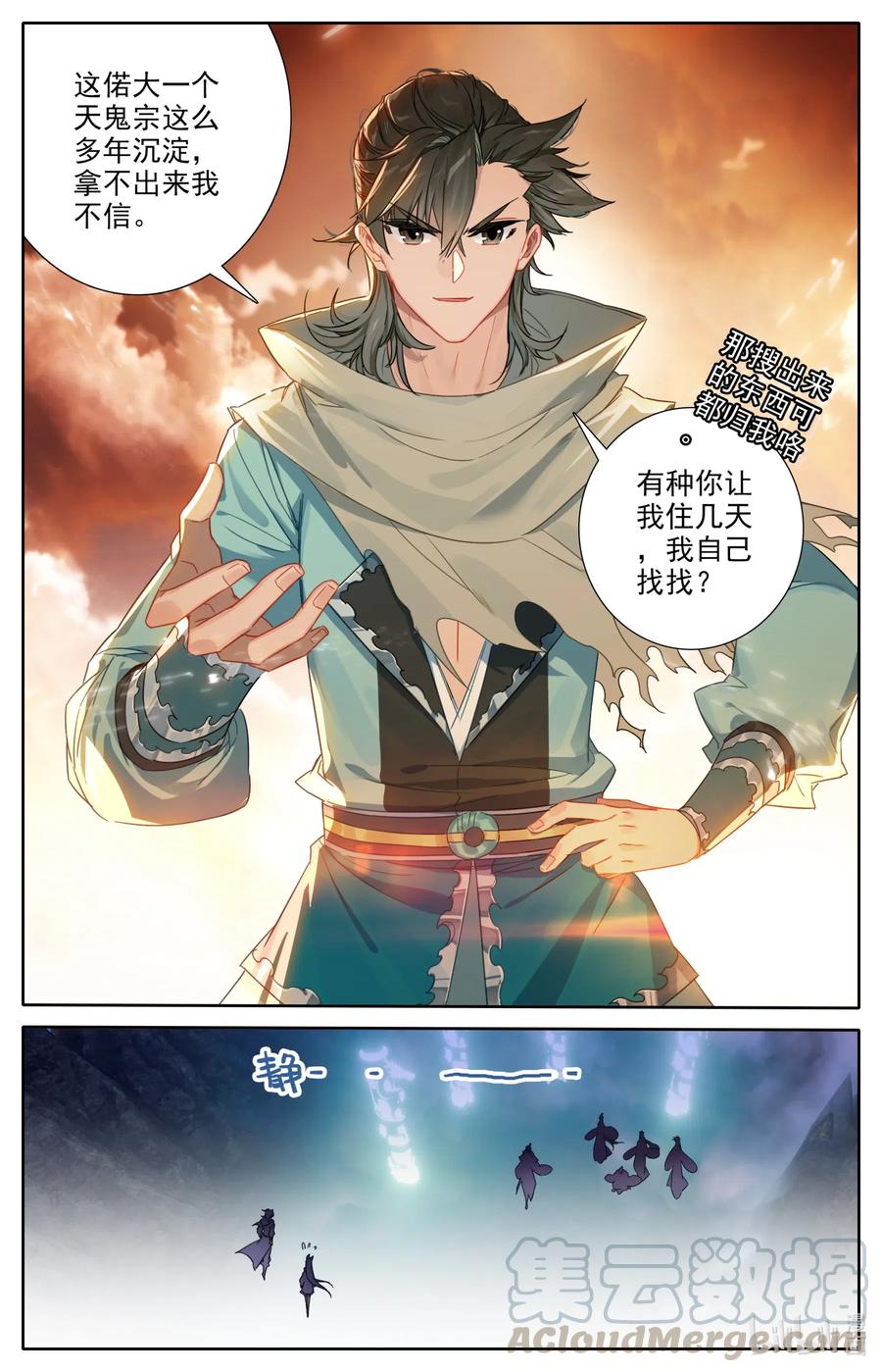 凡人修仙之仙界篇漫画,057 血海洞天1图